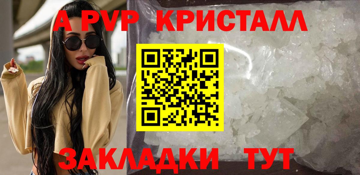 А ПВП СК  APVP СК КРИС  APVP кристаллы  Урюпинск 