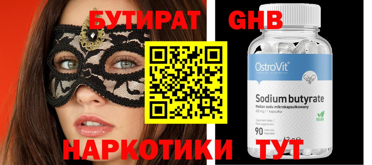 БУТИРАТ GHB  Вход с VPN  БУТИРАТ  Урюпинск 