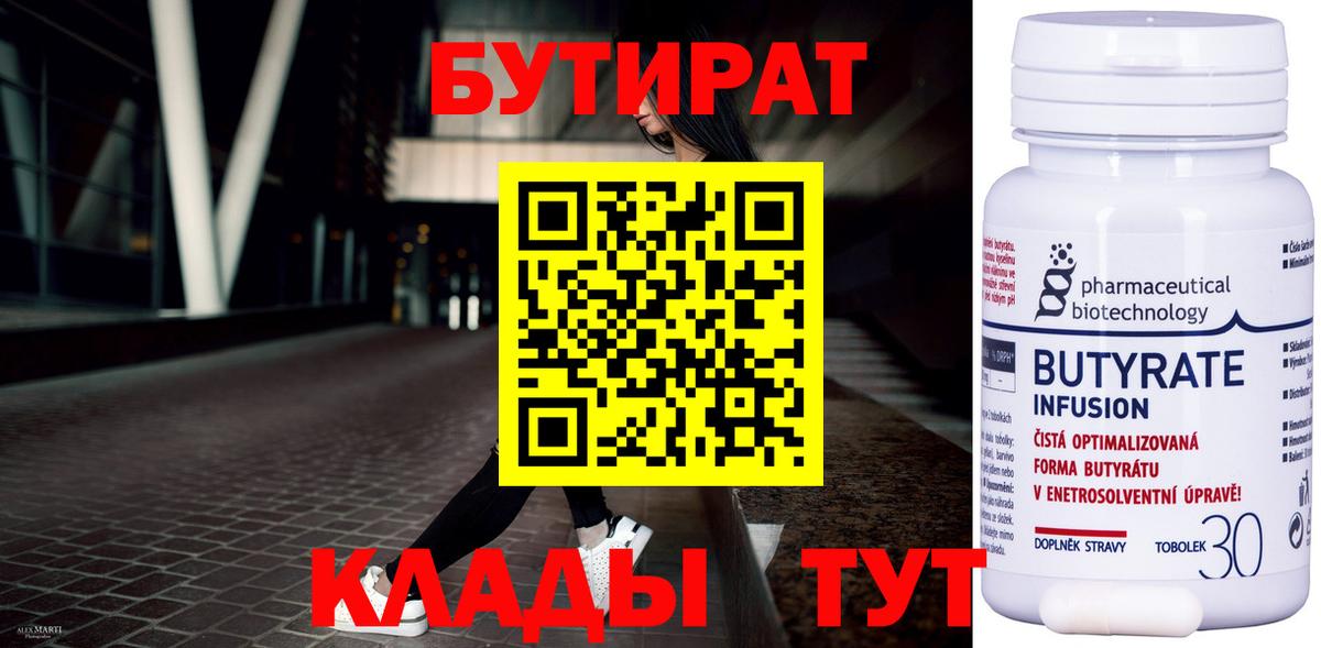 Бутират BDO Урюпинск