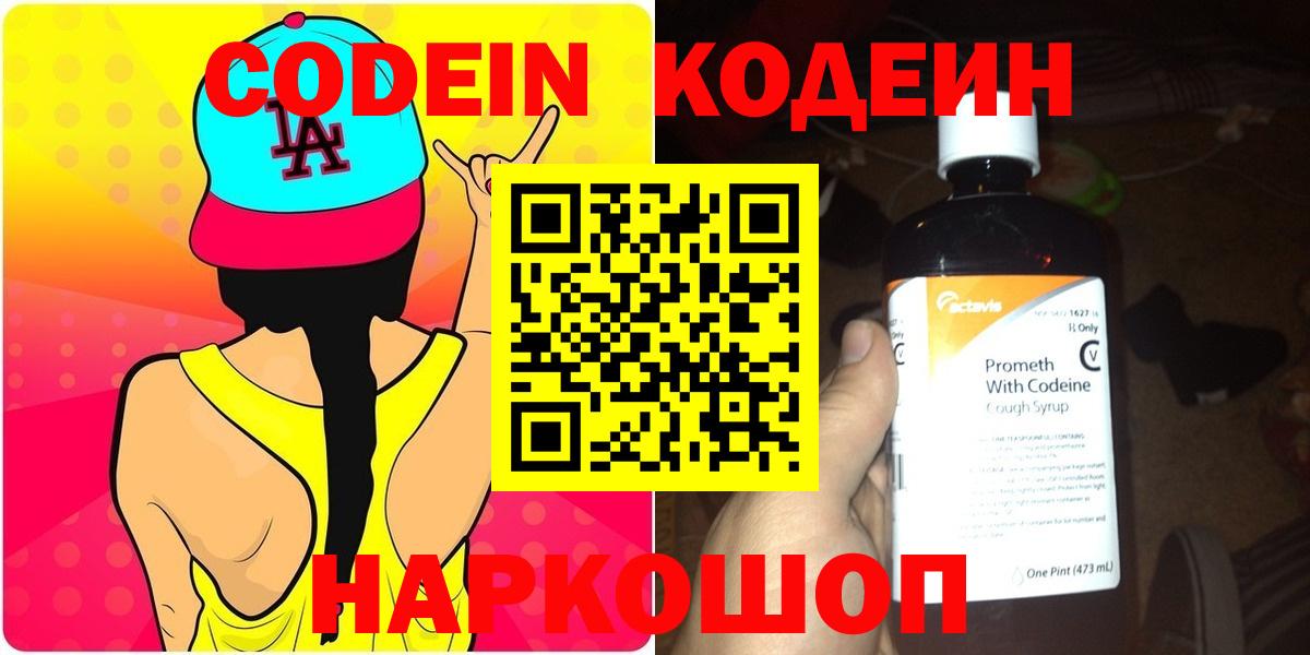Кодеиновый сироп Lean напиток Lean (лин)  Вход с VPN  Урюпинск 