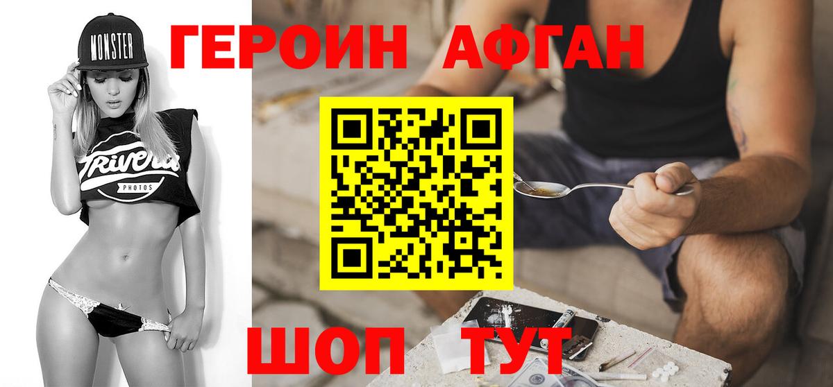Героин  Вход с VPN  Урюпинск  Героин Афган 
