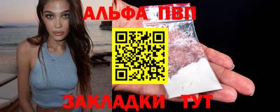 ALPHA PVP Апшеронск