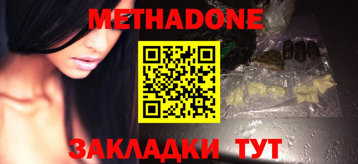 Метадон VHQ  Метадон methadone  Вход с VPN  Урюпинск 