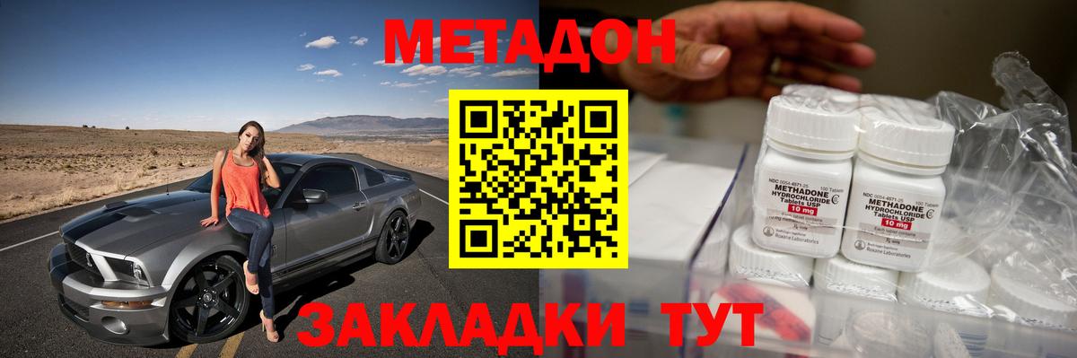 МЕТАДОН VHQ Урюпинск