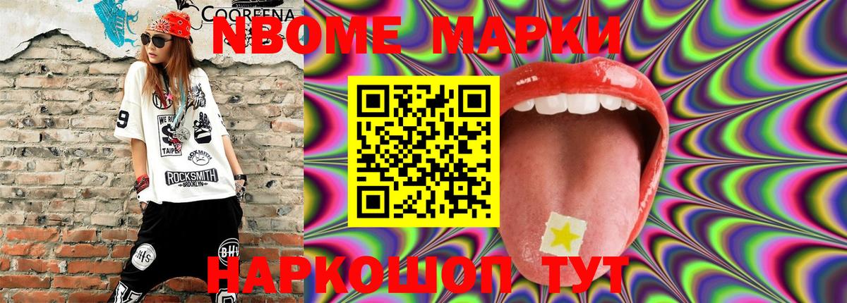 Урюпинск  Марки N-bome 1,5мг  Марки NBOMe  Вход с VPN  Марки N-bome 1,5мг 